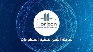 شركة الأفق لتقنية المعلومات