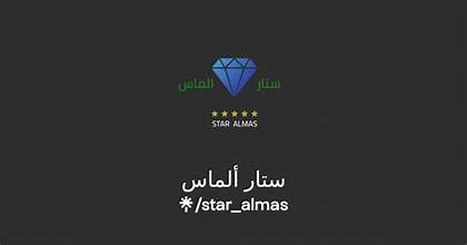 مؤسسة ستار الماس للتجارة