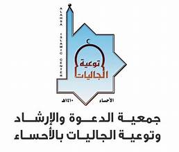 جمعية الدعوة