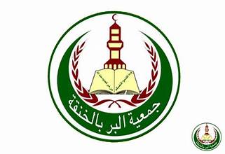 جمعية البر الخيرية بالخنقة